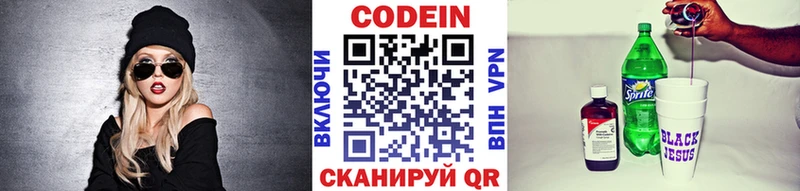Codein напиток Lean (лин)  Горячий Ключ 