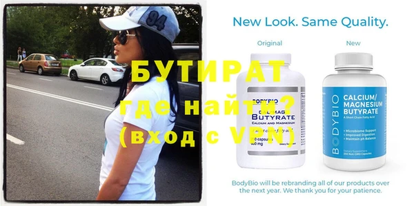 бутират Богородск